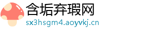 含垢弃瑕网